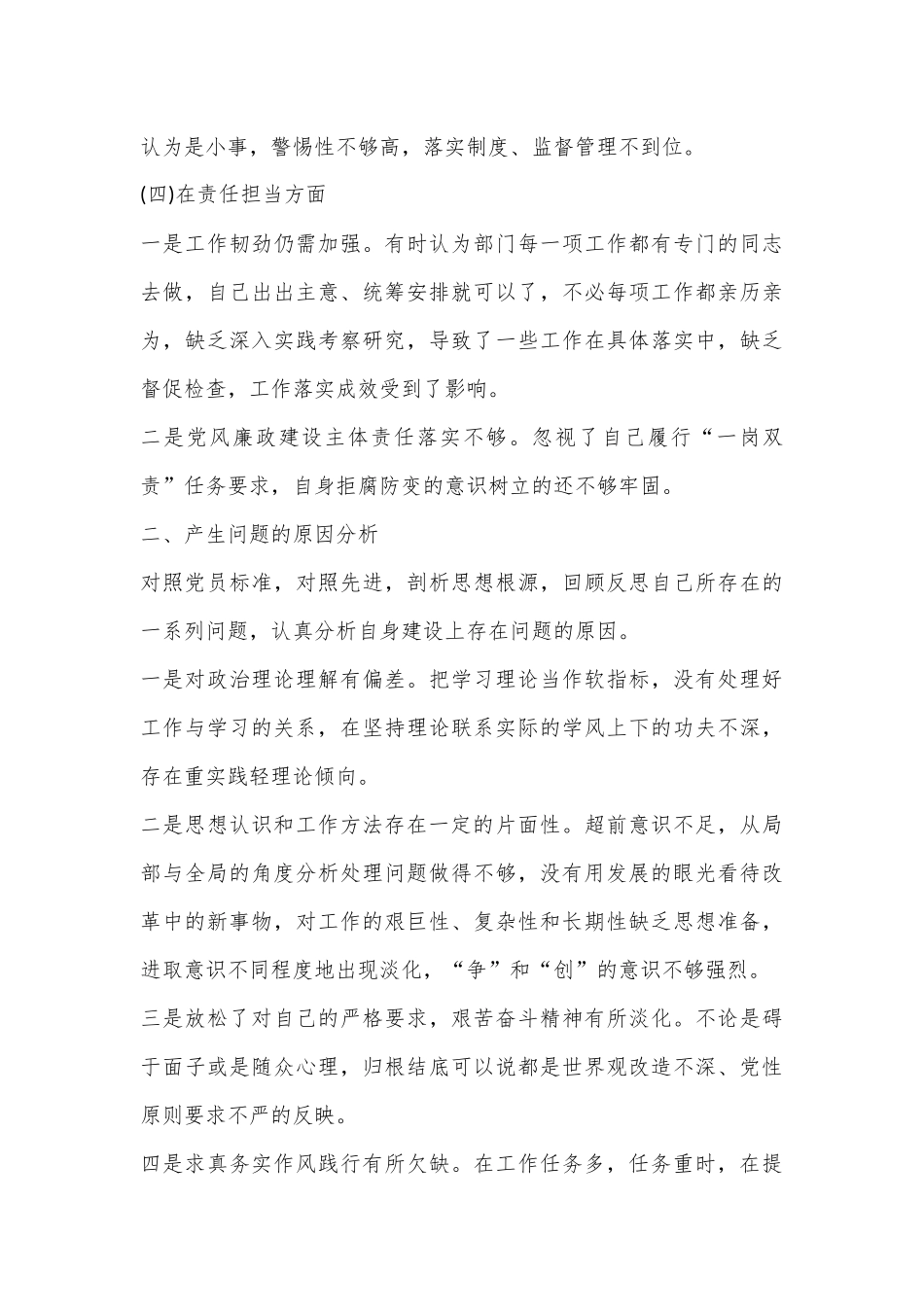 （5篇）巡察整改专题民主生活会发言材料.docx_第3页