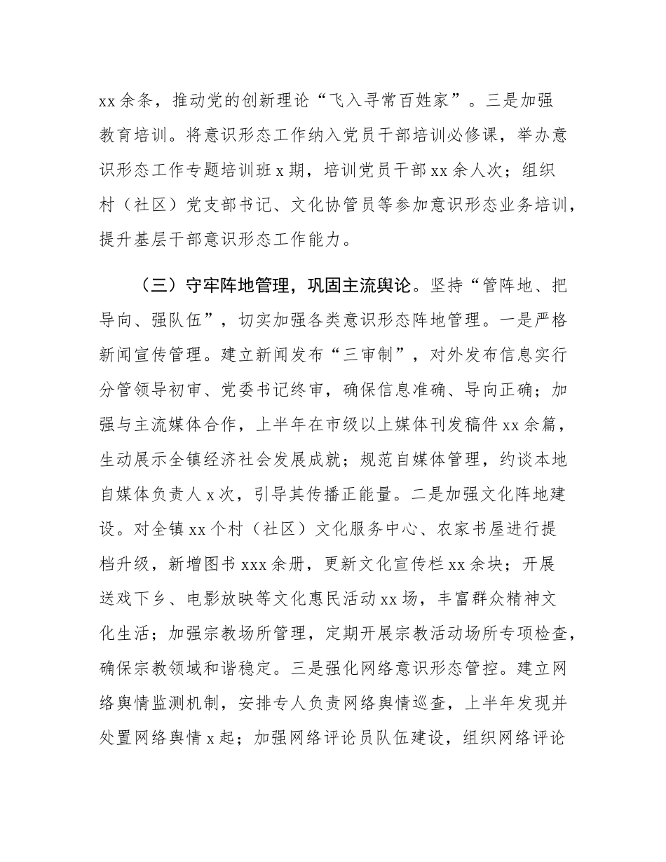 镇党委政府2025年上半年落实意态工作责任制情况自查报告.docx_第3页