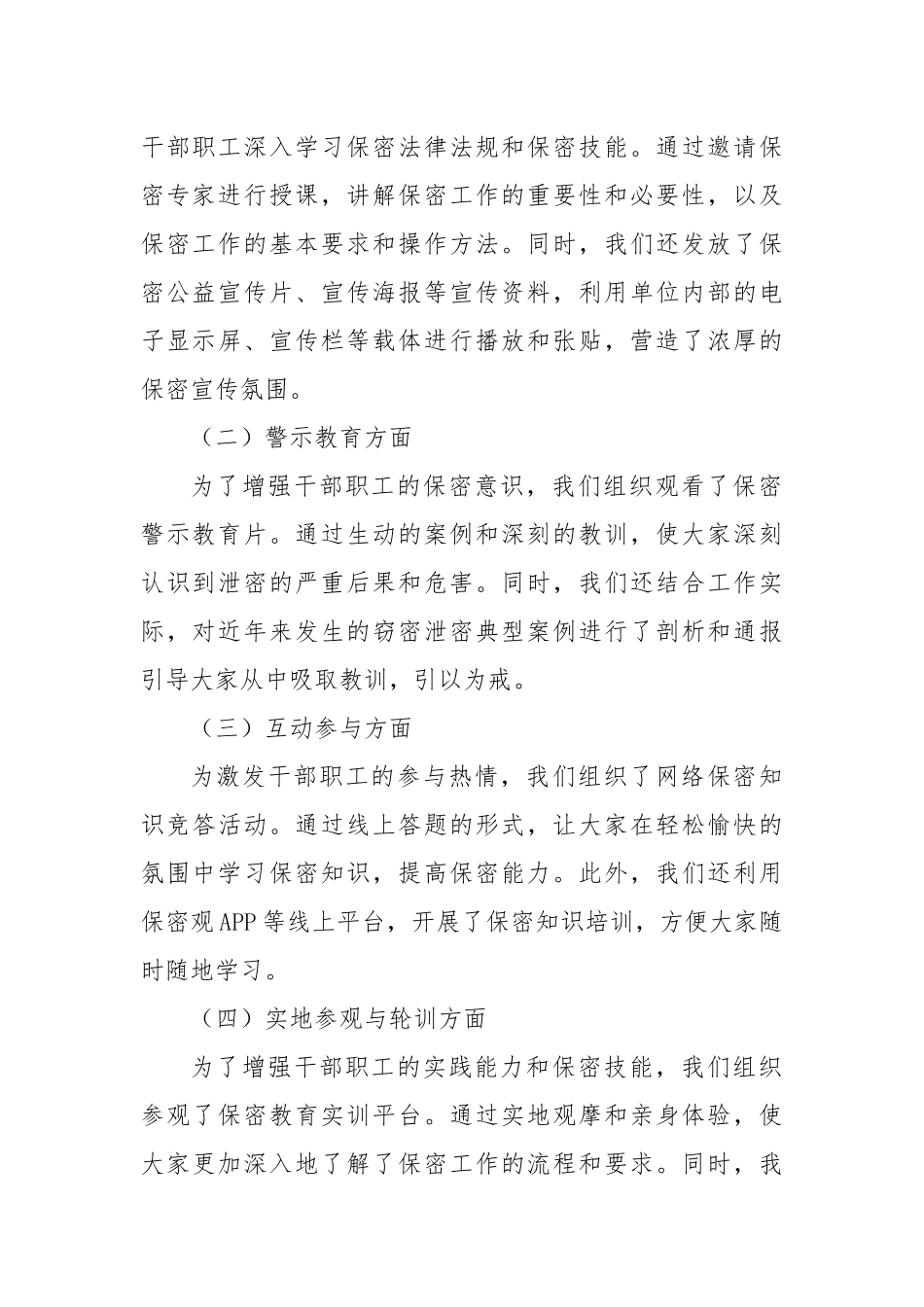 2025年保密宣传月活动开展情况总结.docx_第2页