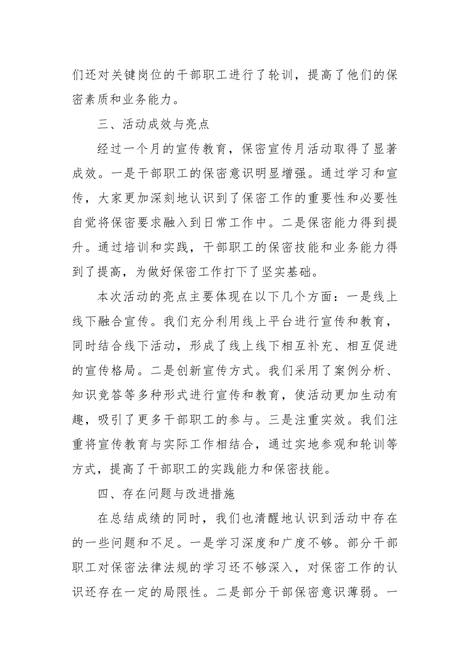 2025年保密宣传月活动开展情况总结.docx_第3页