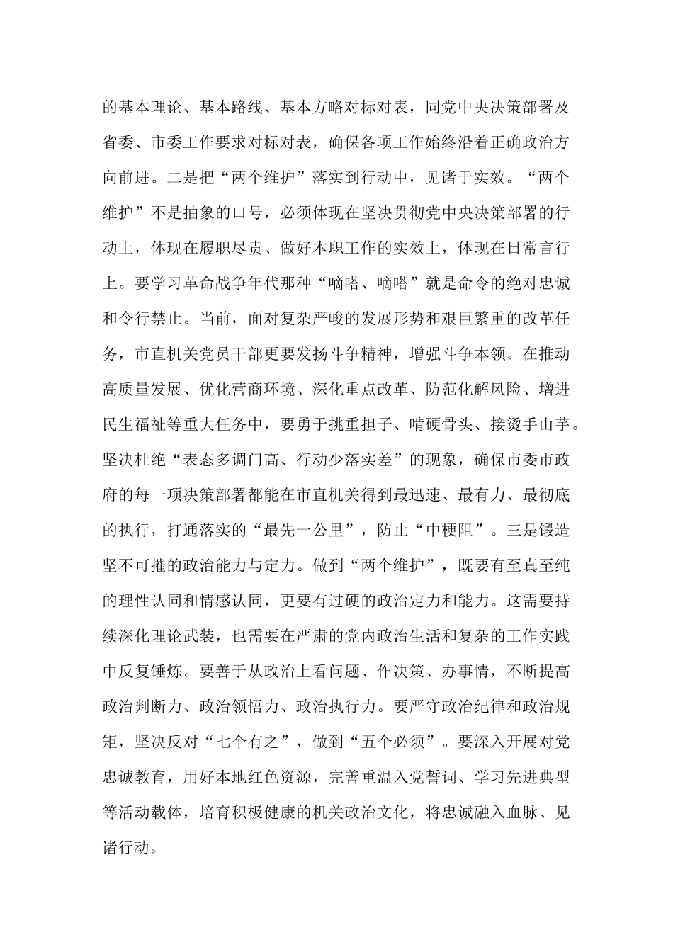 党课：抓实机关建设  奋力打造让党放心人民满意的模范机关.docx_第2页