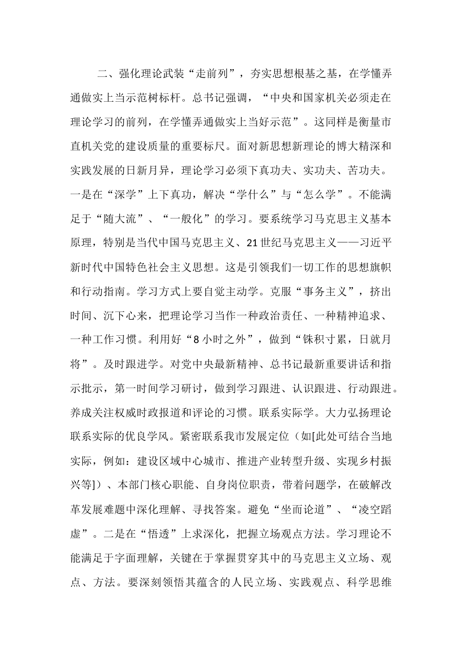 党课：抓实机关建设  奋力打造让党放心人民满意的模范机关.docx_第3页