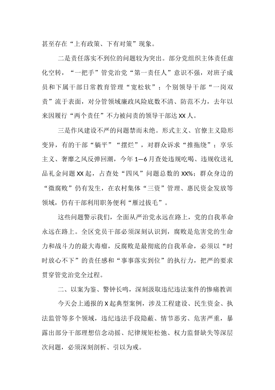 在全区警示教育大会上的讲话.docx_第2页