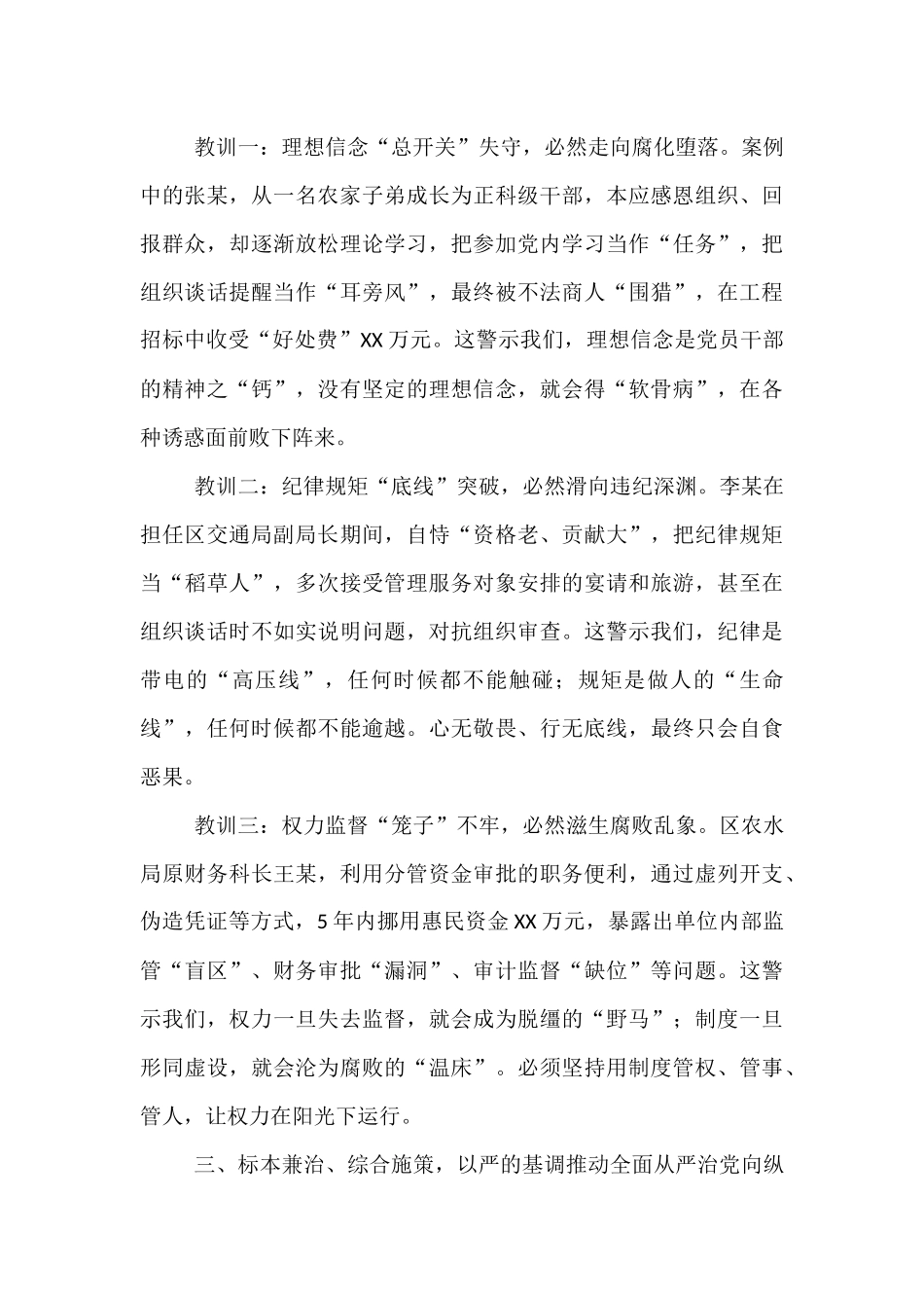 在全区警示教育大会上的讲话.docx_第3页