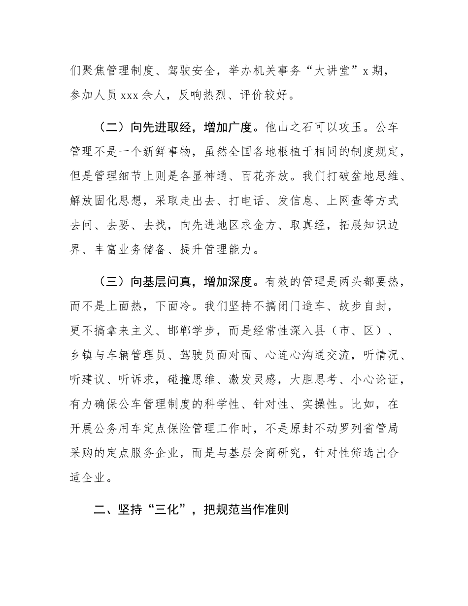 公务用车管理科交流发言材料.docx_第2页
