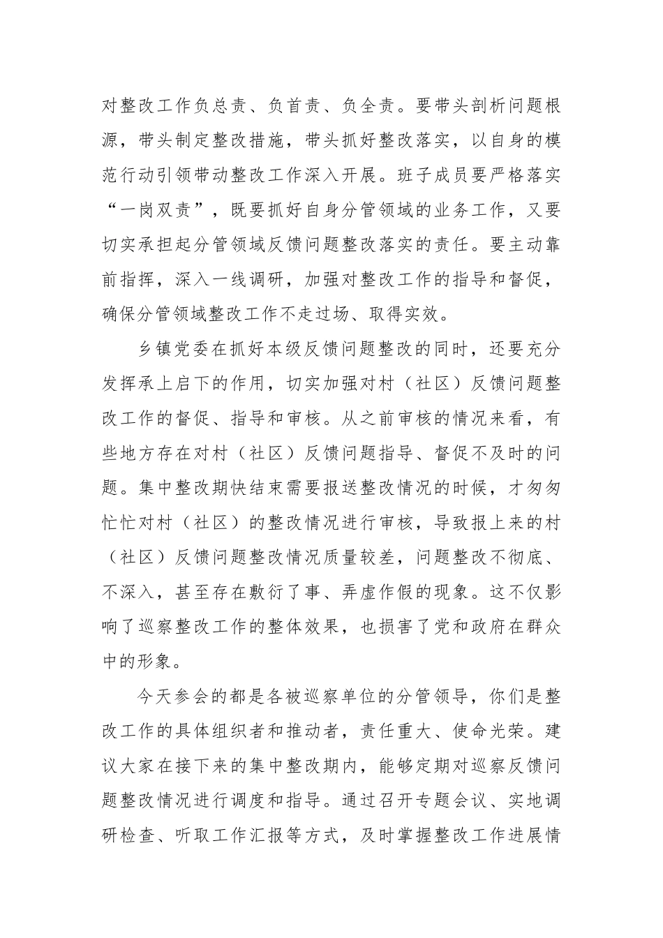 在市委巡察整改培训会上的讲话.docx_第2页