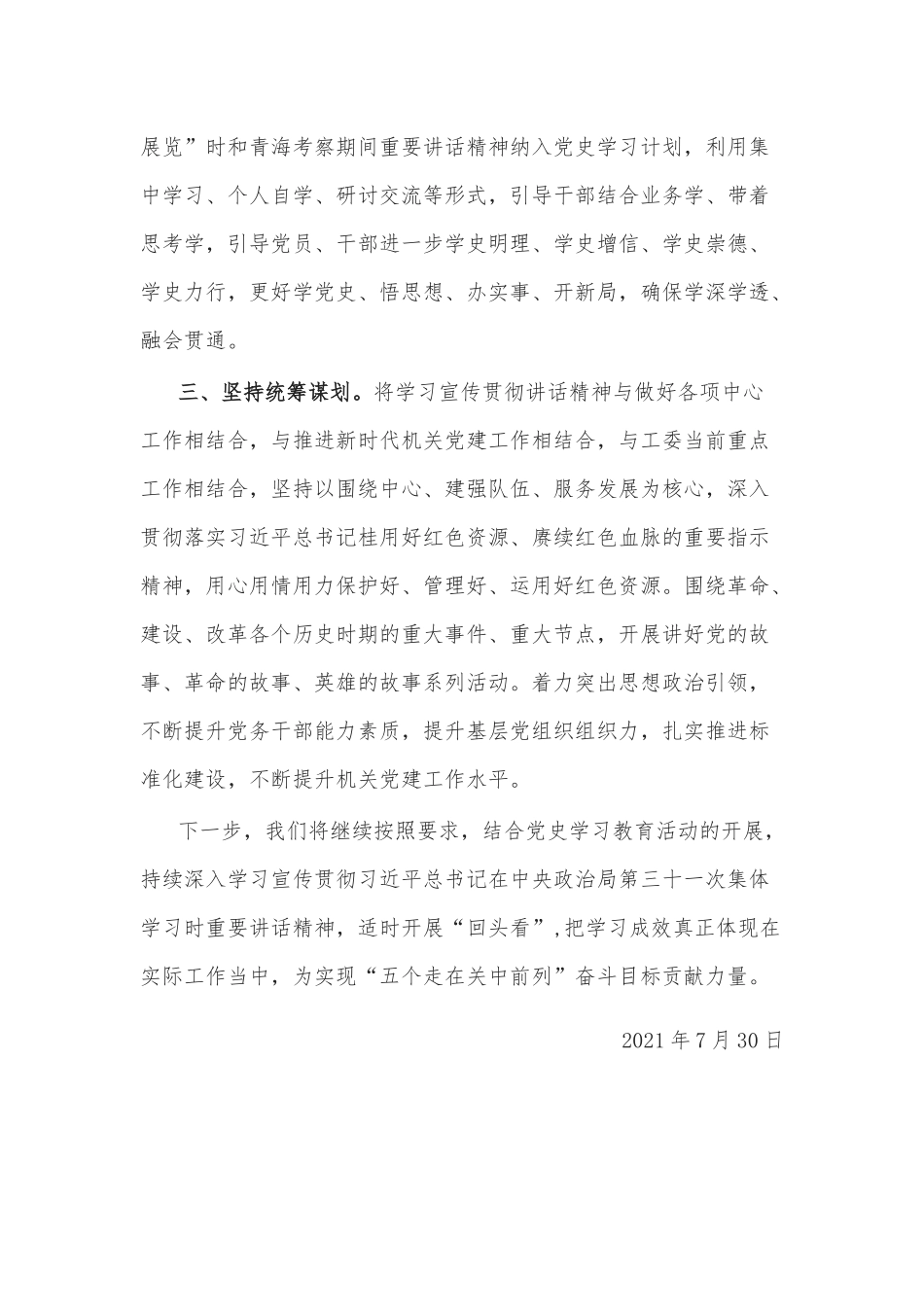 学习习近平总书记在参观“不忘初心、牢记使命”中国共产党历史展览重要讲话精神的报告.docx_第2页