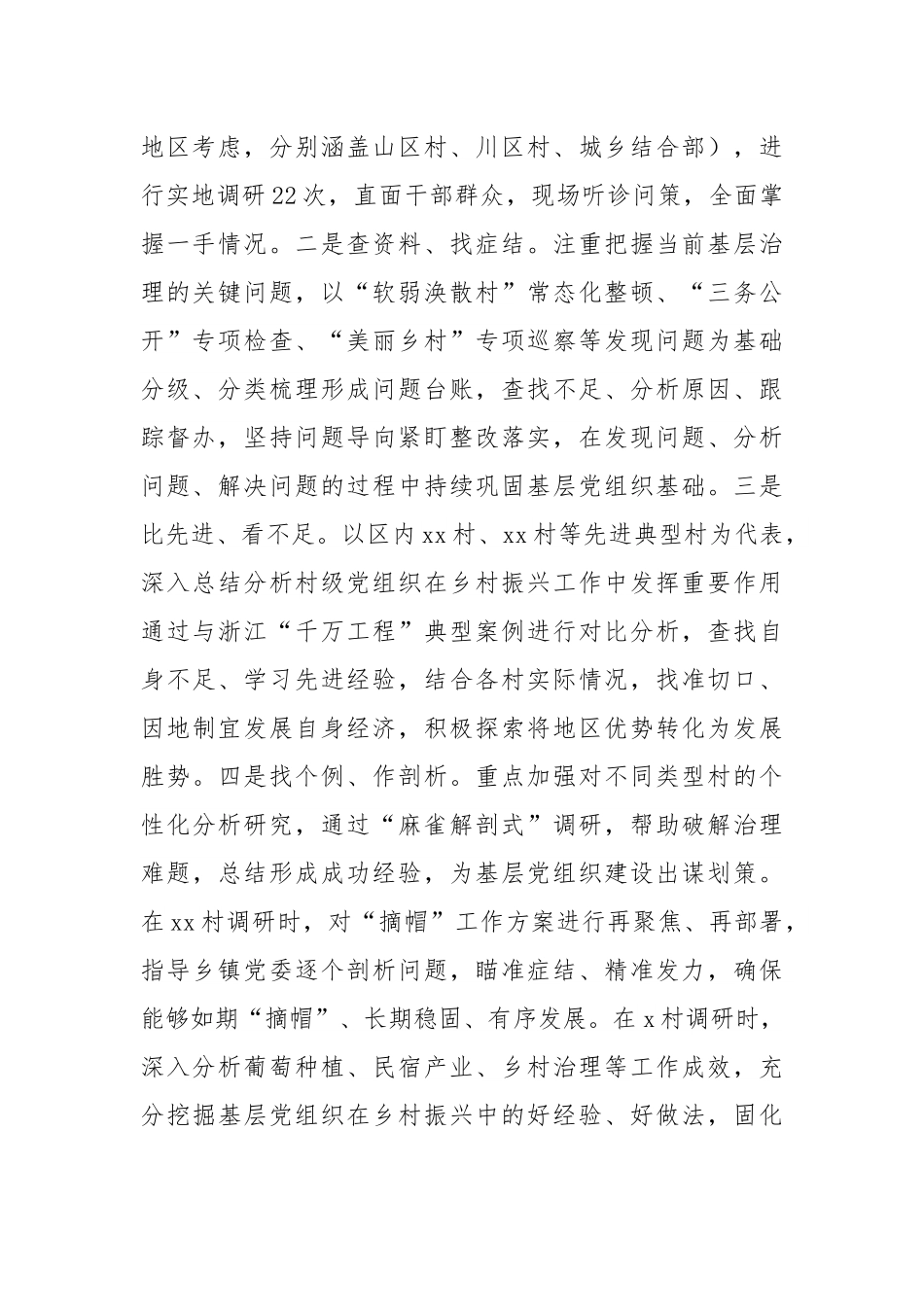 在调研成果交流会上的发言提纲：关于在乡村振兴中进一步提升农村基层党组织政治功能和组织功能.docx_第2页