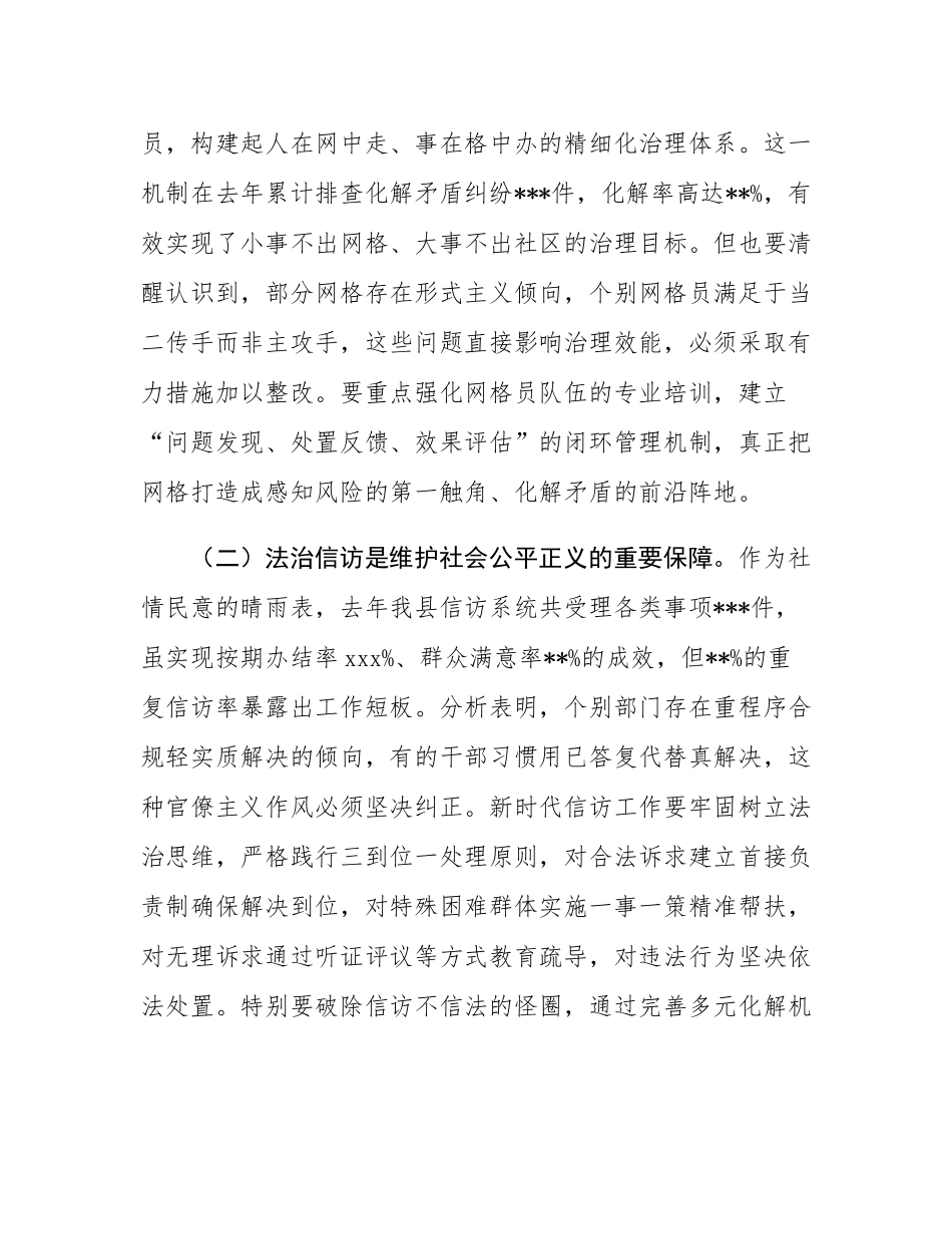 县委书记在全县基层社会治理暨法治信访工作会议上的讲话.docx_第2页