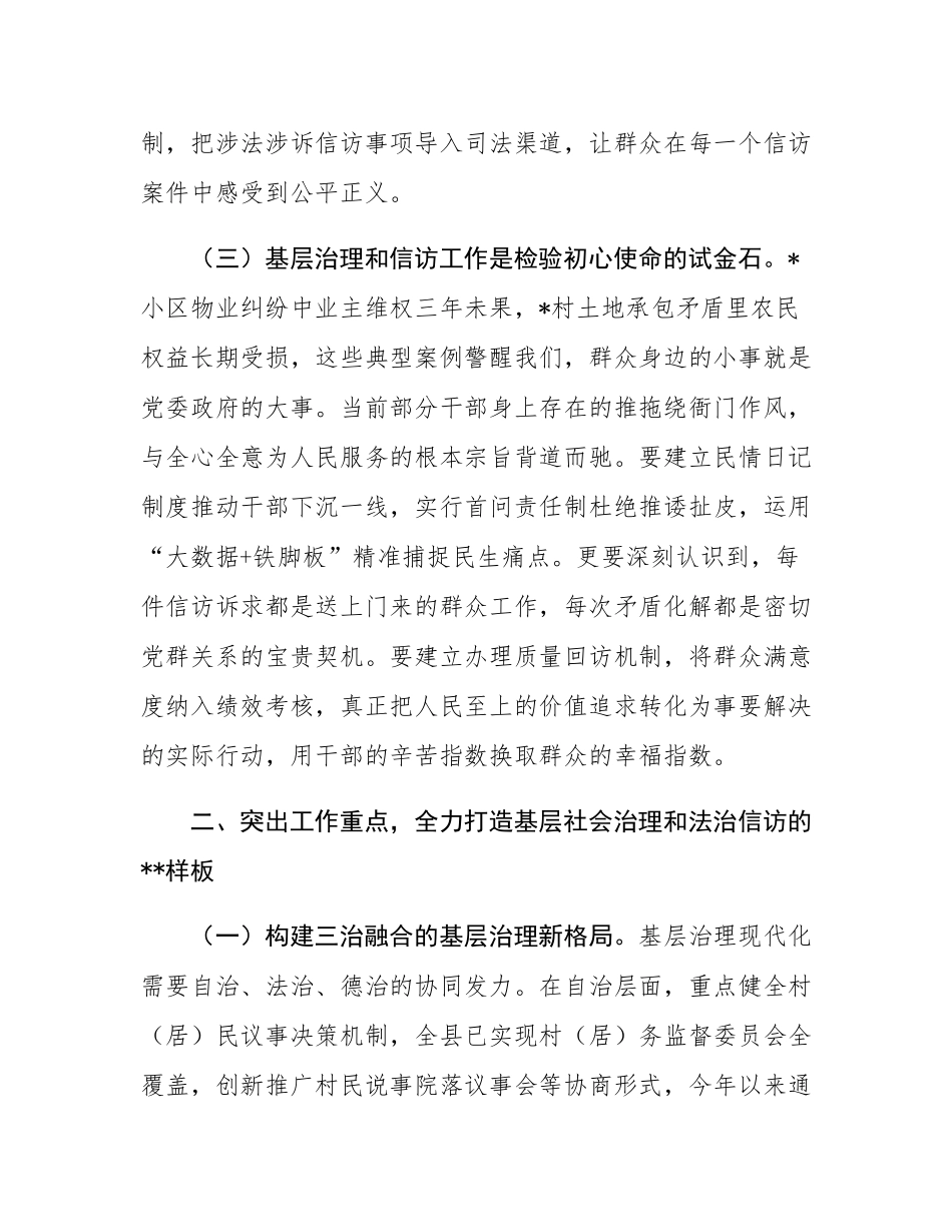 县委书记在全县基层社会治理暨法治信访工作会议上的讲话.docx_第3页