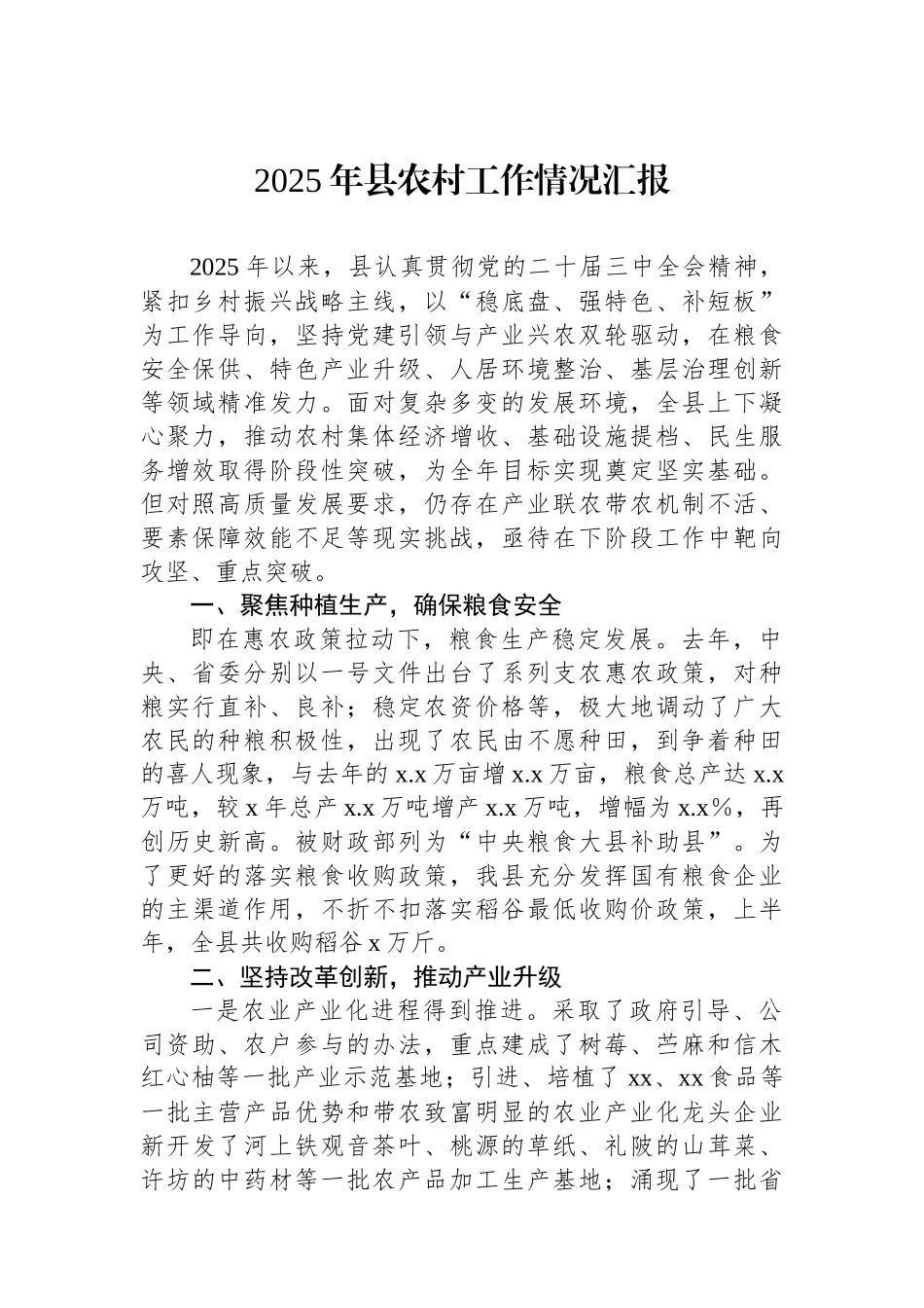 2025年县农村工作情况汇报.docx_第1页