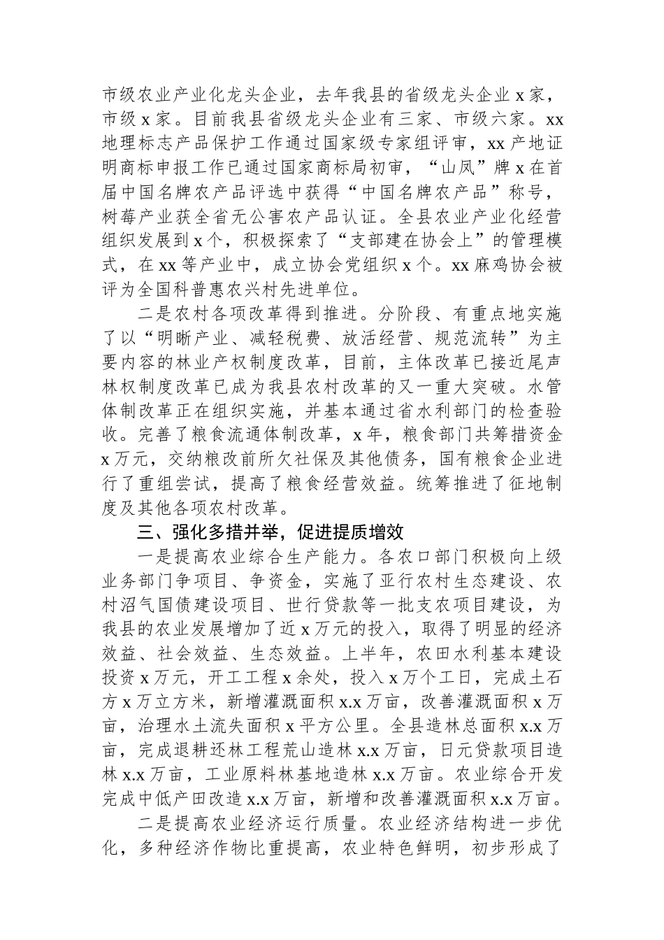 2025年县农村工作情况汇报.docx_第2页
