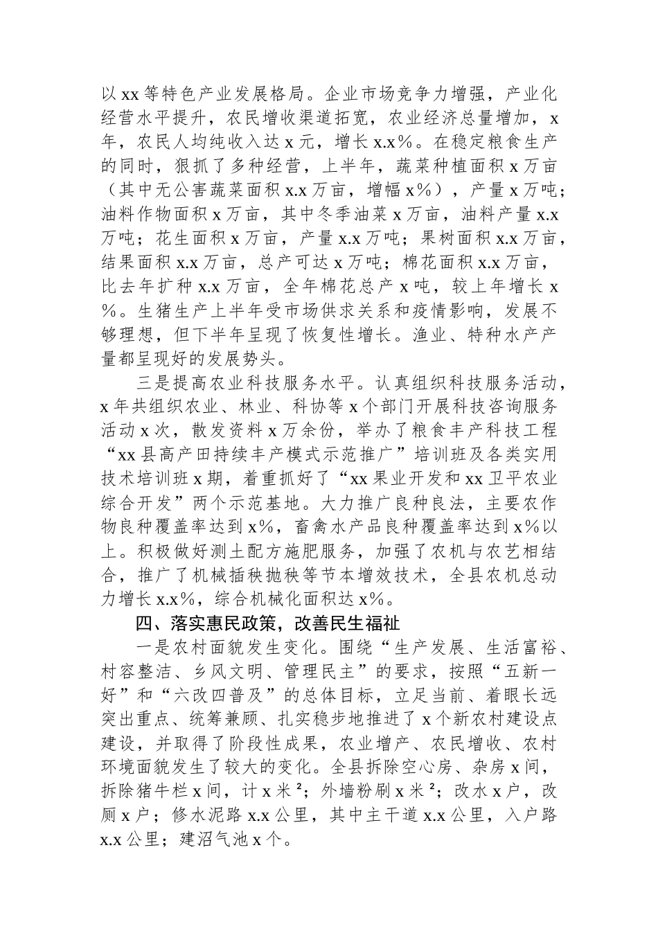 2025年县农村工作情况汇报.docx_第3页