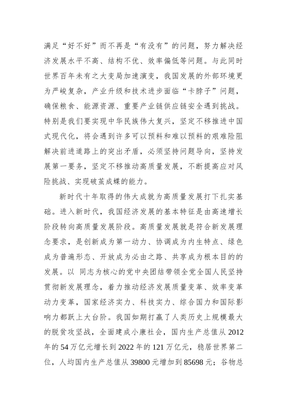 2023年 以高质量统计工作服务高质量发展心得体会.docx_第2页
