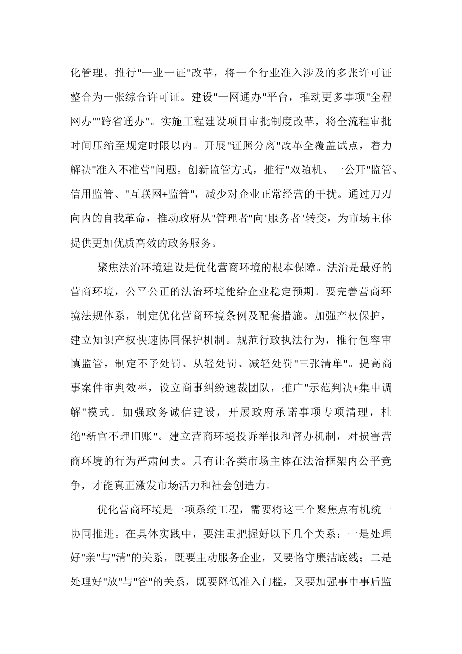 研讨交流：坚持“三聚焦”持续优化营商环境   推动经济高质量发展.docx_第2页