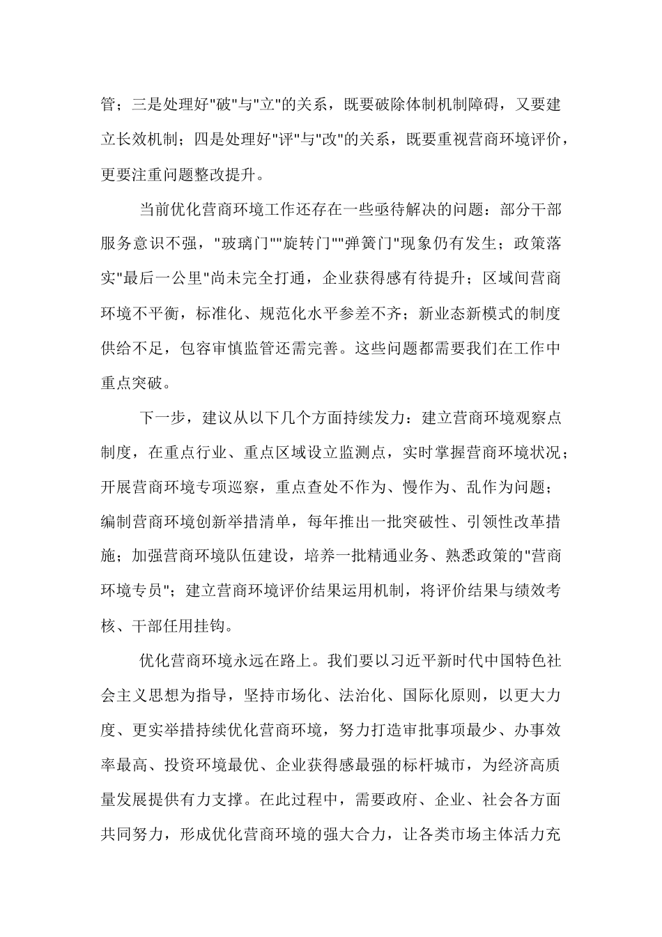 研讨交流：坚持“三聚焦”持续优化营商环境   推动经济高质量发展.docx_第3页