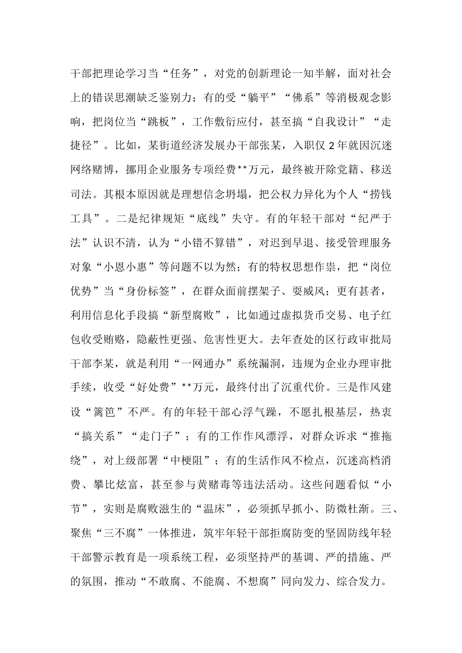 在2025年全区年轻干部警示教育大会上的讲话.docx_第3页