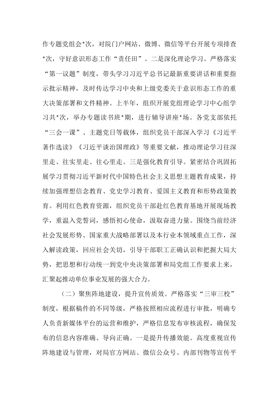 局党组关于2025年上半年意识形态工作总结及2025年下半年工作打算.docx_第2页