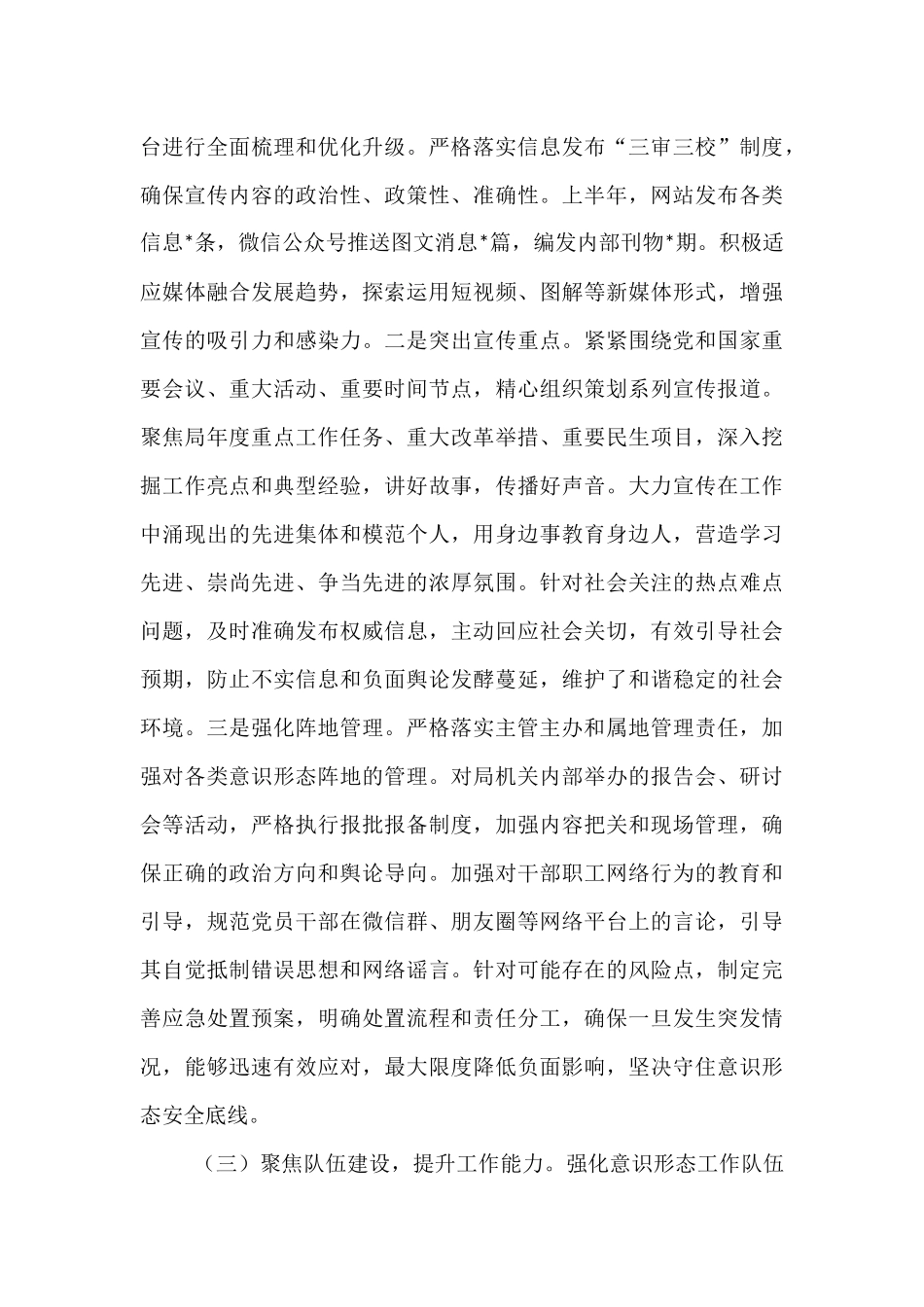 局党组关于2025年上半年意识形态工作总结及2025年下半年工作打算.docx_第3页