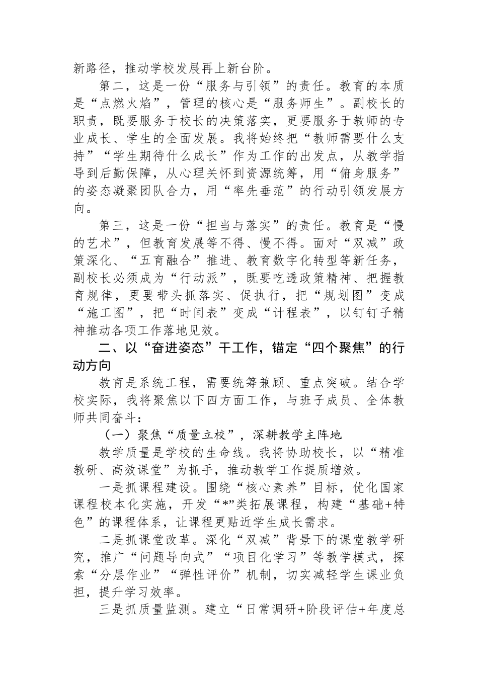 某小学副校长任职表态发言提纲.docx_第2页