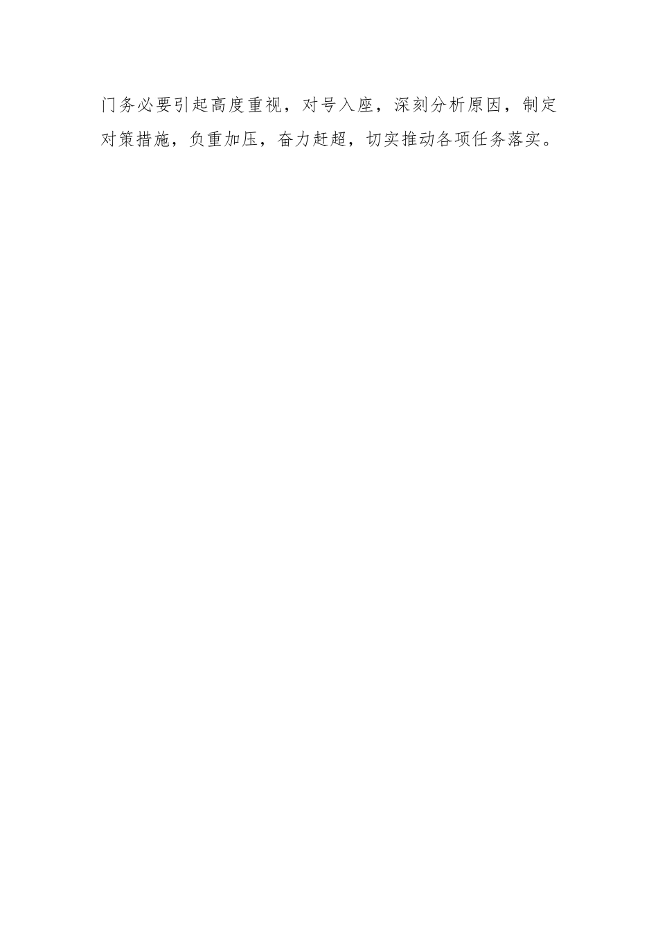 XX在“四上”企业培育推进会上的讲话.docx_第3页