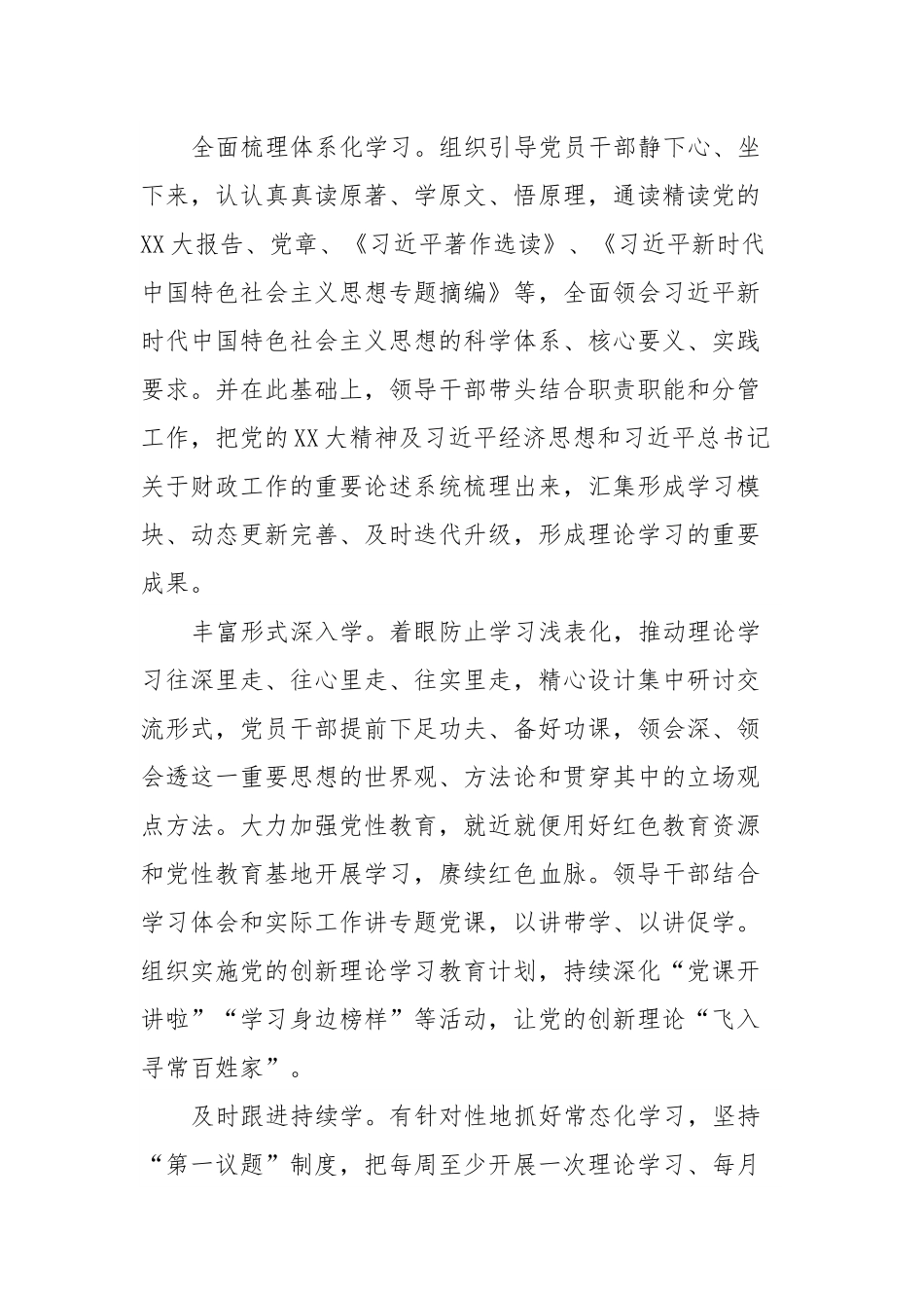 主题教育总结报告.docx_第2页