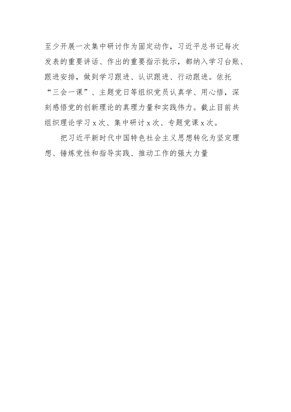 主题教育总结报告.docx_第3页