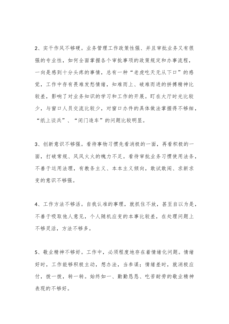 （9篇）个人自查问题整改措施汇编.docx_第2页