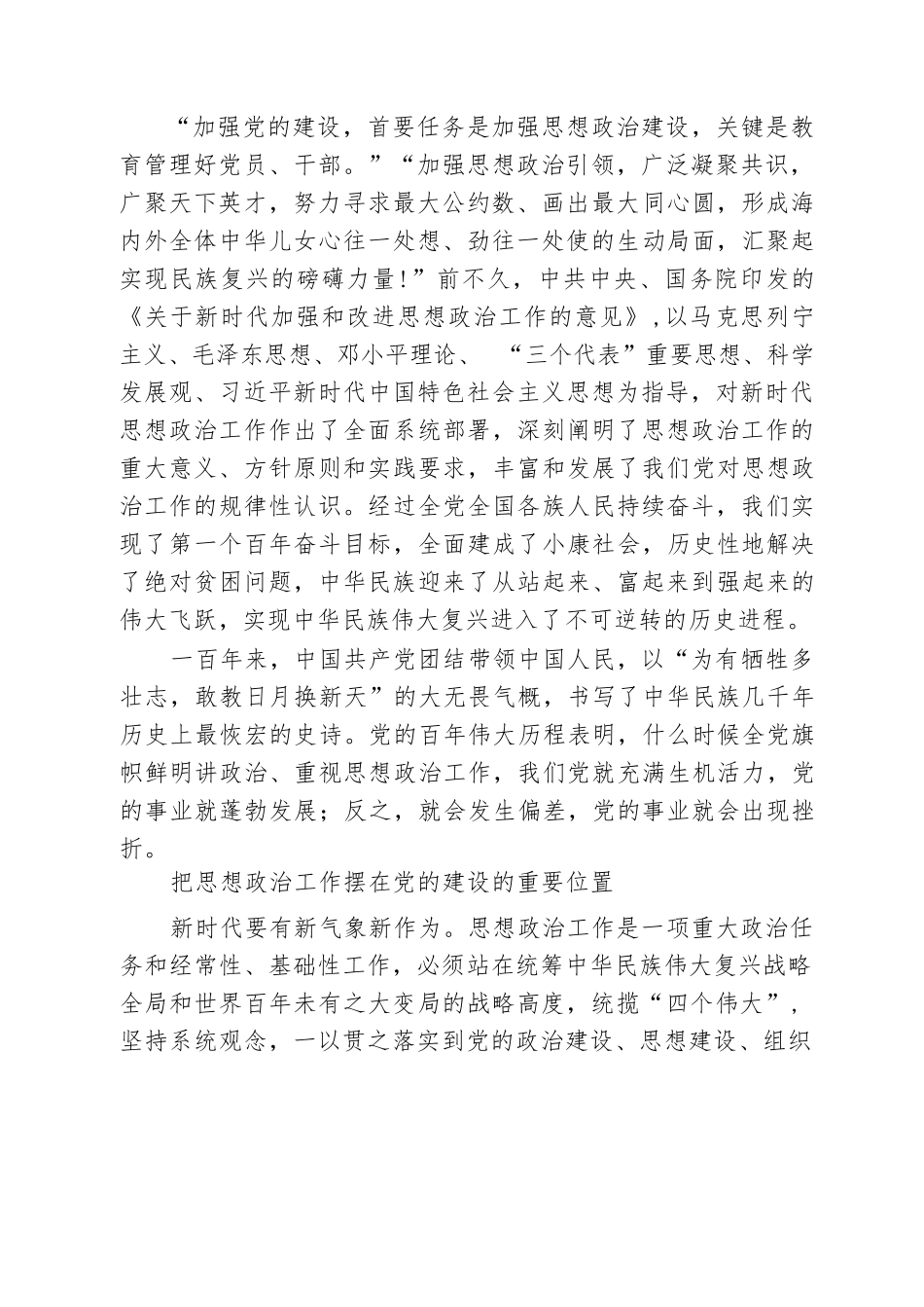 （8篇）2025年度主题党日专题党课讲稿精选专题资料.docx_第2页