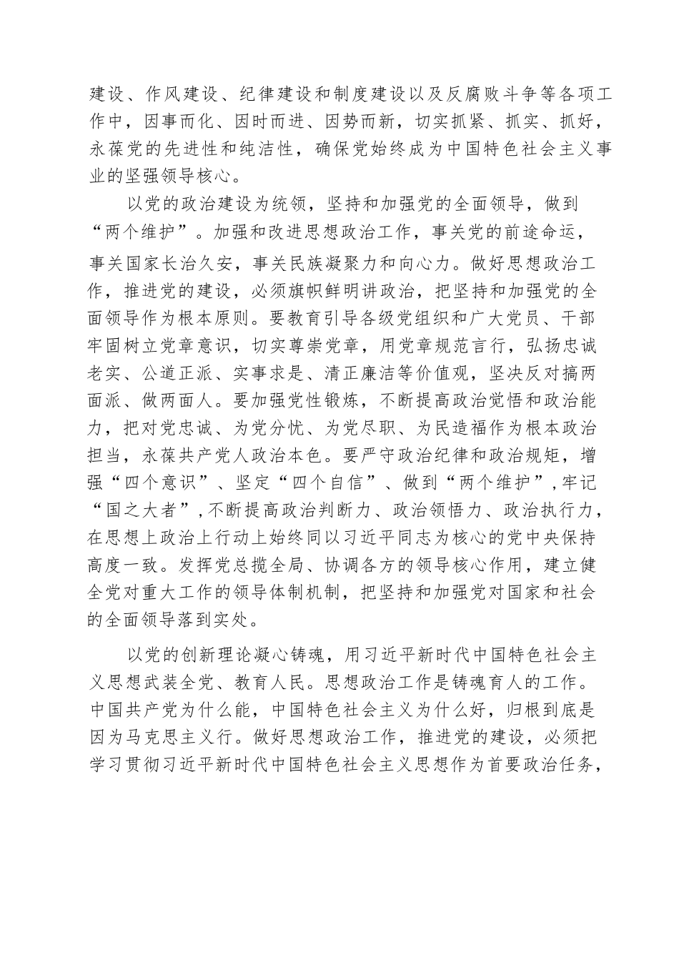 （8篇）2025年度主题党日专题党课讲稿精选专题资料.docx_第3页