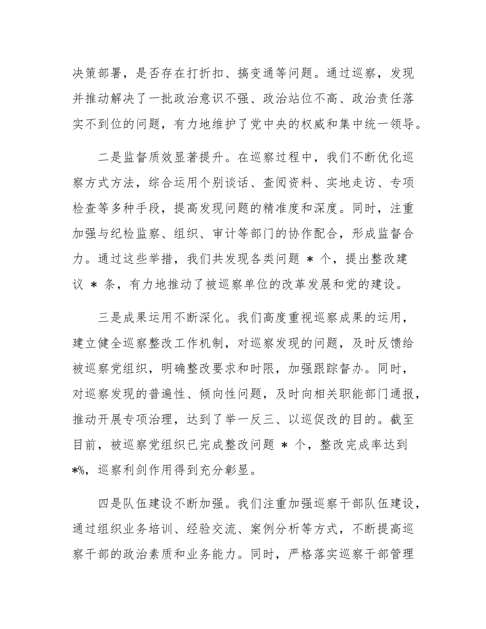 在巡察工作总结会议上的讲话.docx_第2页