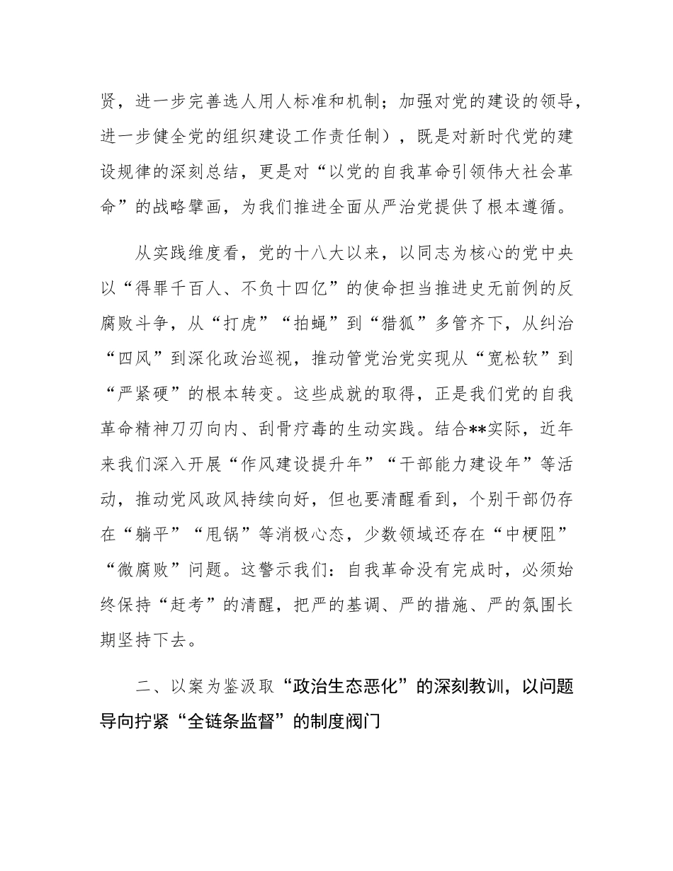 在市委理论学习中心组学习会上的交流发言.docx_第2页
