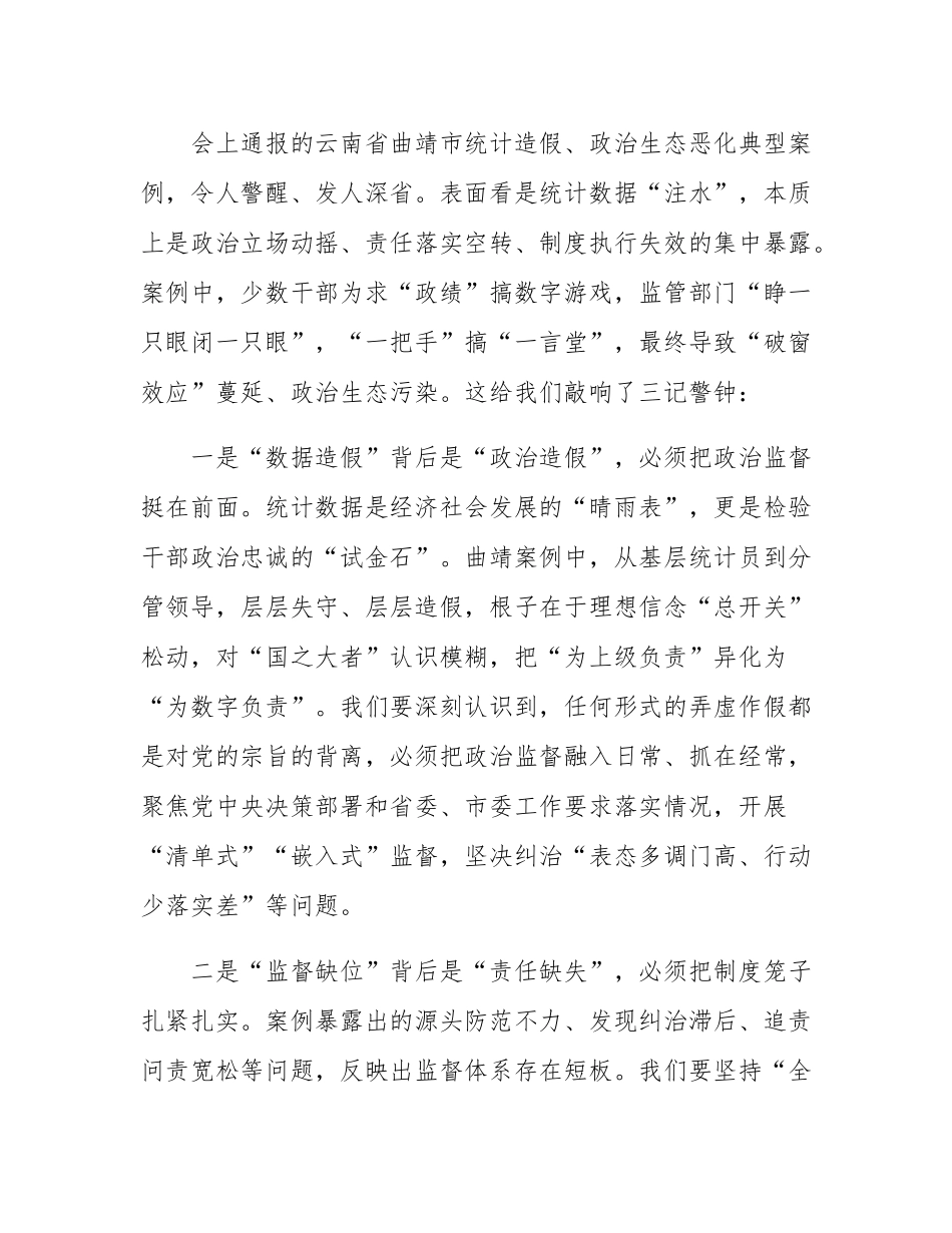 在市委理论学习中心组学习会上的交流发言.docx_第3页