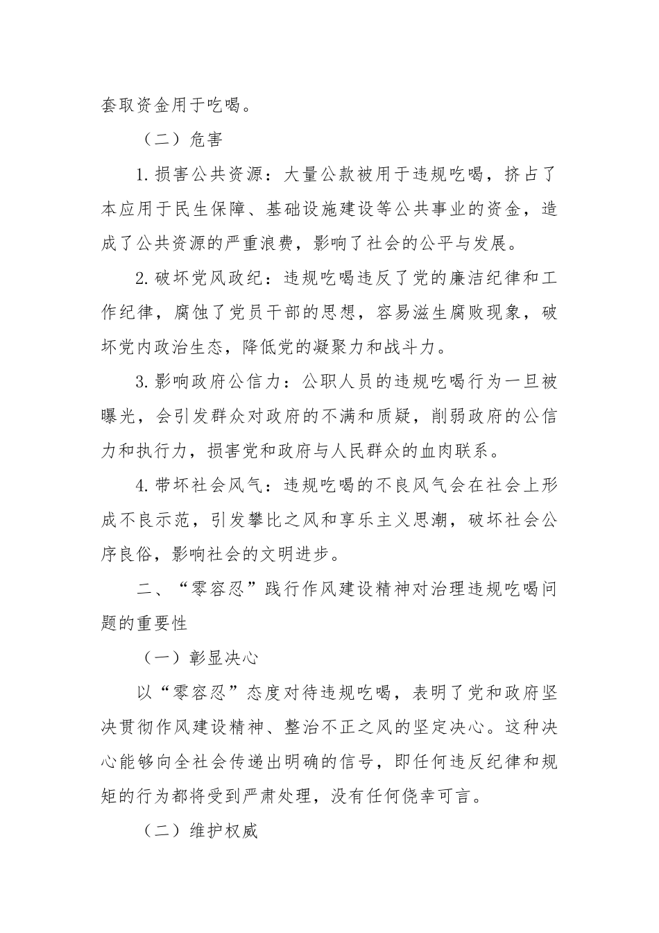 以“零容忍”践行作风建设精神——论违规吃喝问题的长效治理.docx_第2页