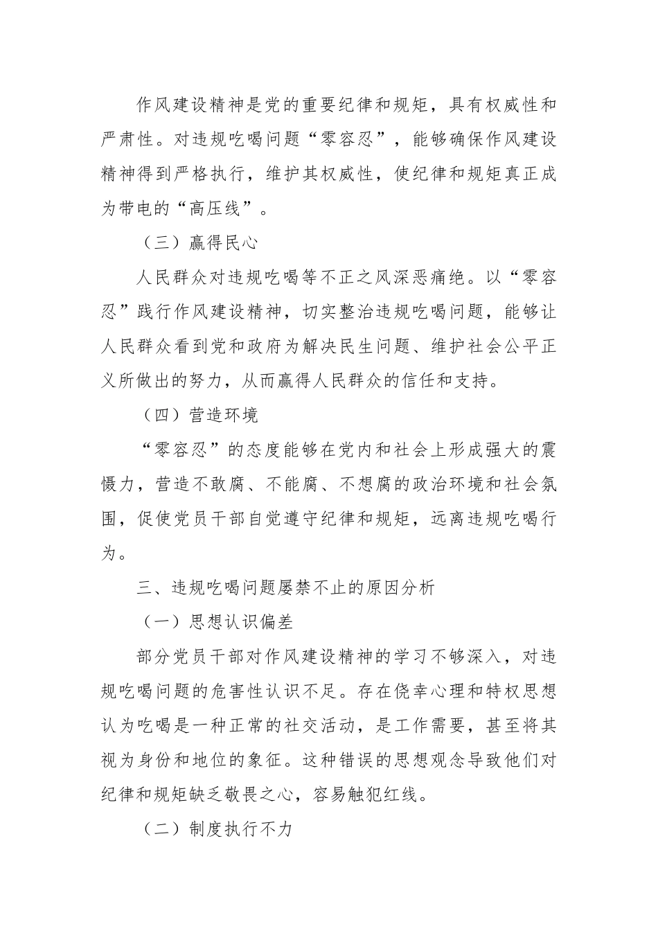 以“零容忍”践行作风建设精神——论违规吃喝问题的长效治理.docx_第3页