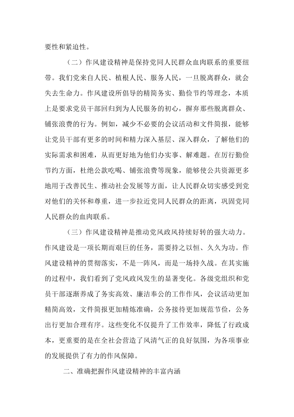 在2025年支部会议党员干部学习贯彻作风建设精神读书班上的研讨交流发言.docx_第2页