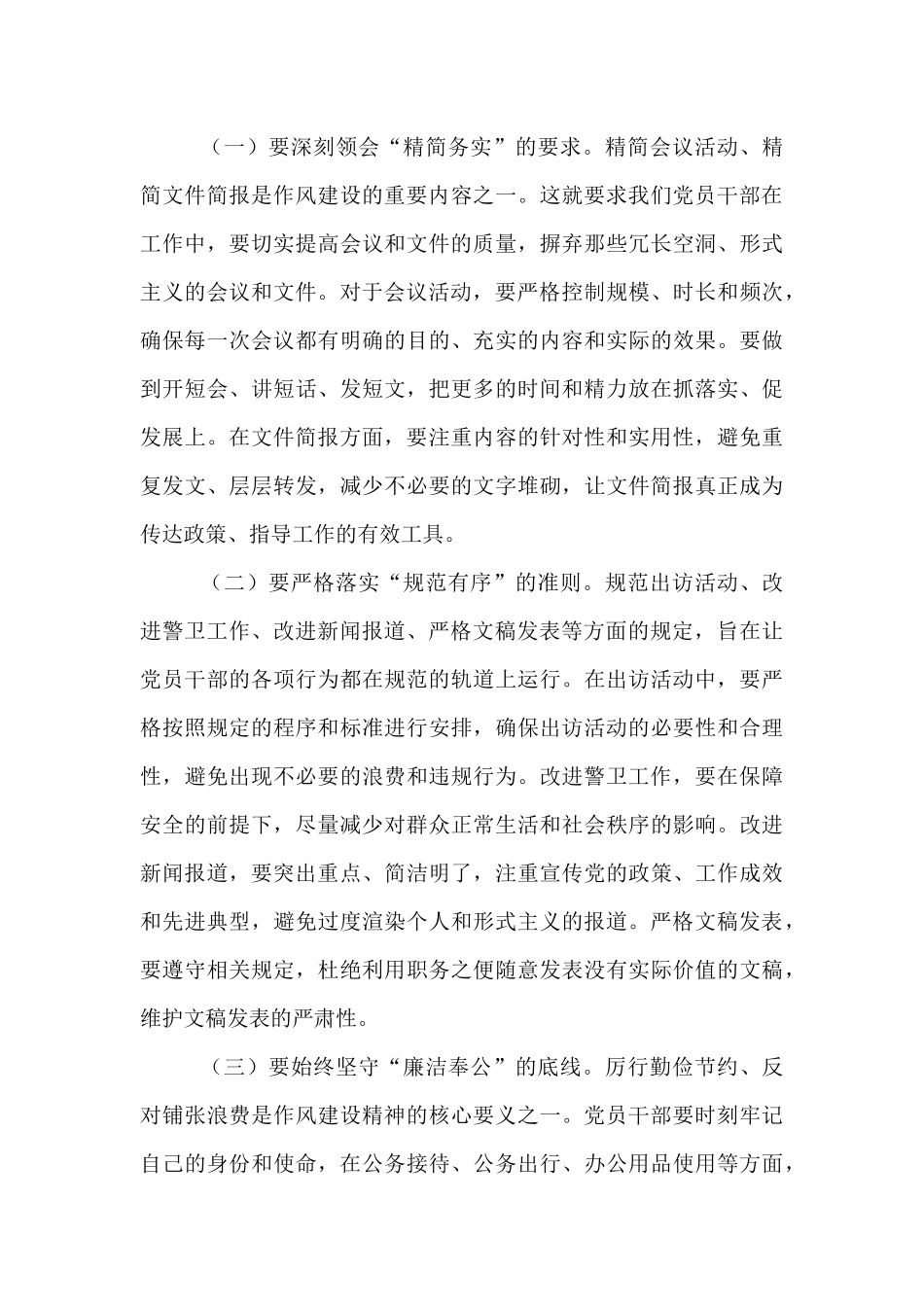 在2025年支部会议党员干部学习贯彻作风建设精神读书班上的研讨交流发言.docx_第3页