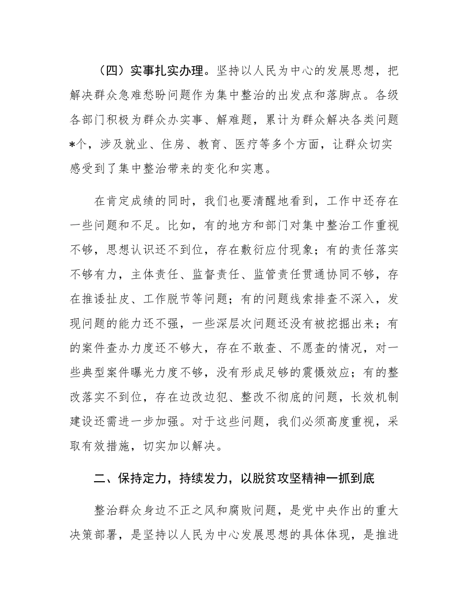 在全市群众身边不正之风和腐败问题集中整治推进会上的讲话提纲.docx_第3页