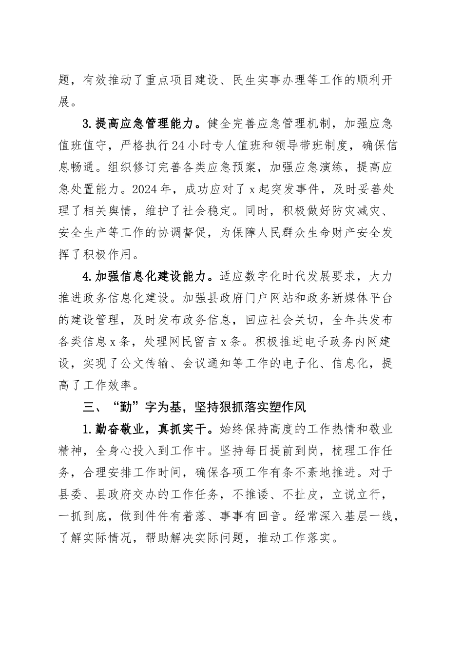 2024年个人述职报告德能勤绩廉年度考核报告总结汇报20250305.docx_第3页