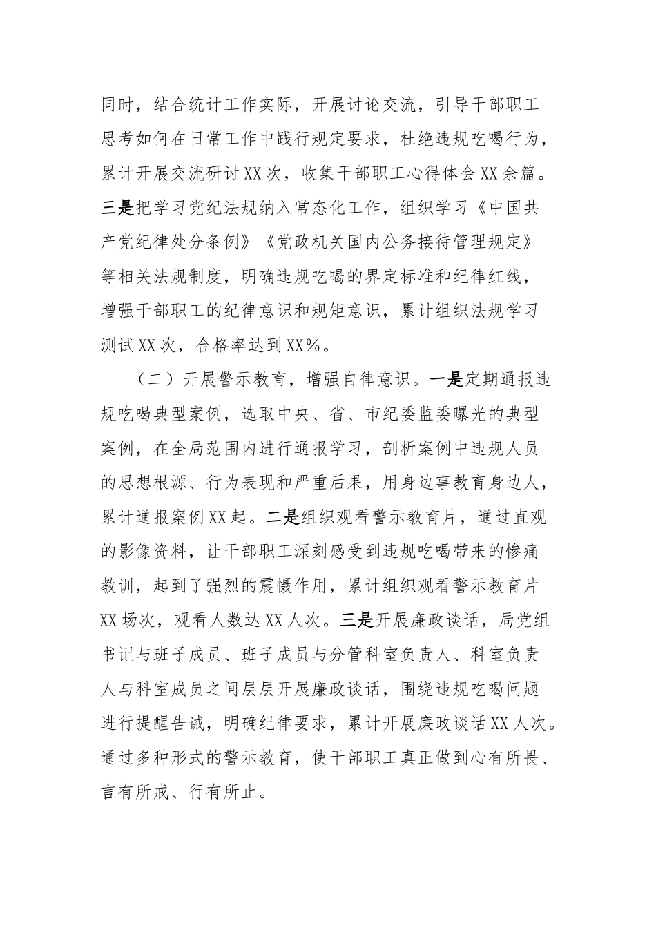 汇报发言：强化违规吃喝专项整治，筑牢廉洁统计防线.docx_第2页