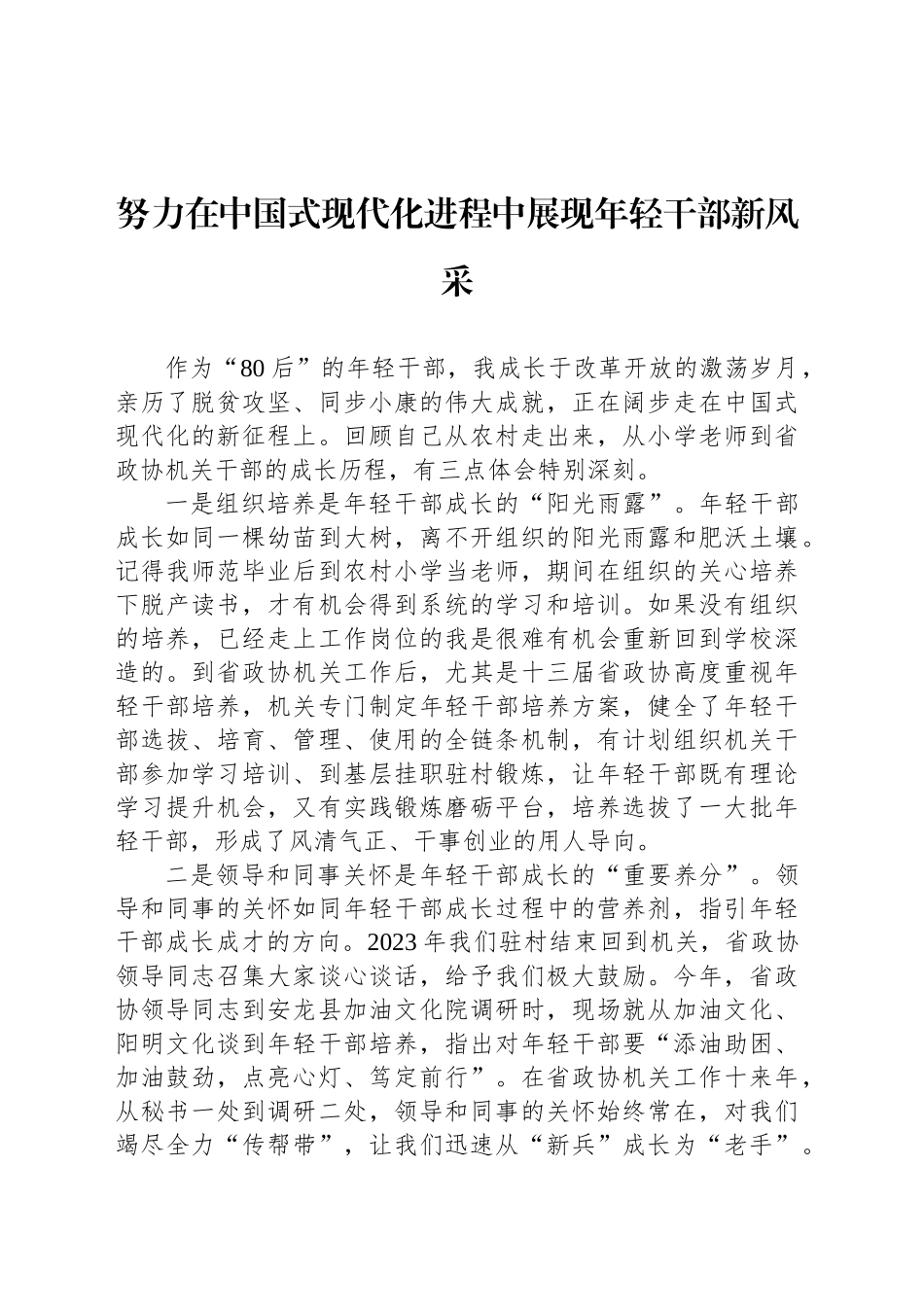 【08篇】年轻干部在深入贯彻作风建设学习教育座谈会上的发言材料汇编.docx_第2页