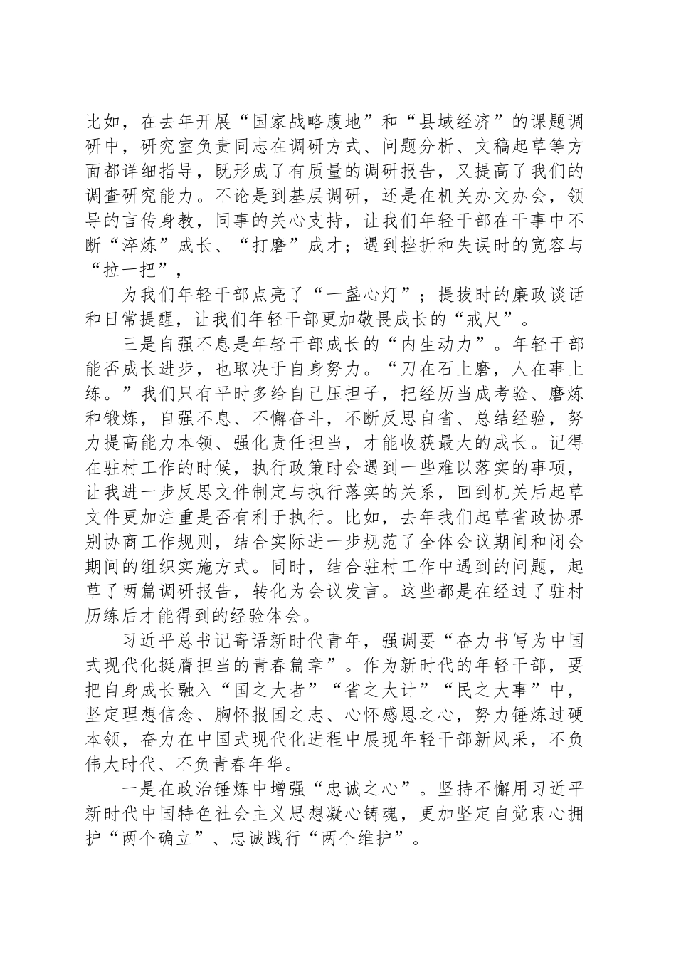 【08篇】年轻干部在深入贯彻作风建设学习教育座谈会上的发言材料汇编.docx_第3页