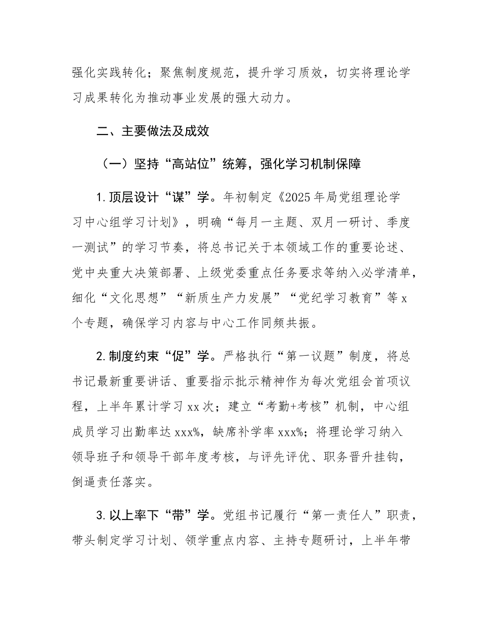 2025年上半年局党组理论学习中心组学习情况总结报告.docx_第2页