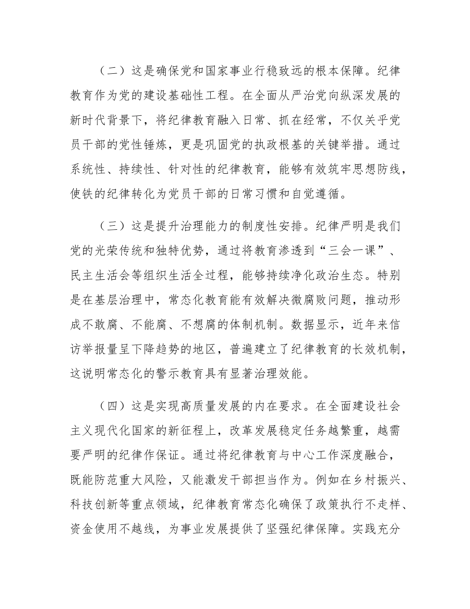 廉政党课：常态化开展纪律教育，以优良纪律作风引领保障高质量发展.docx_第2页