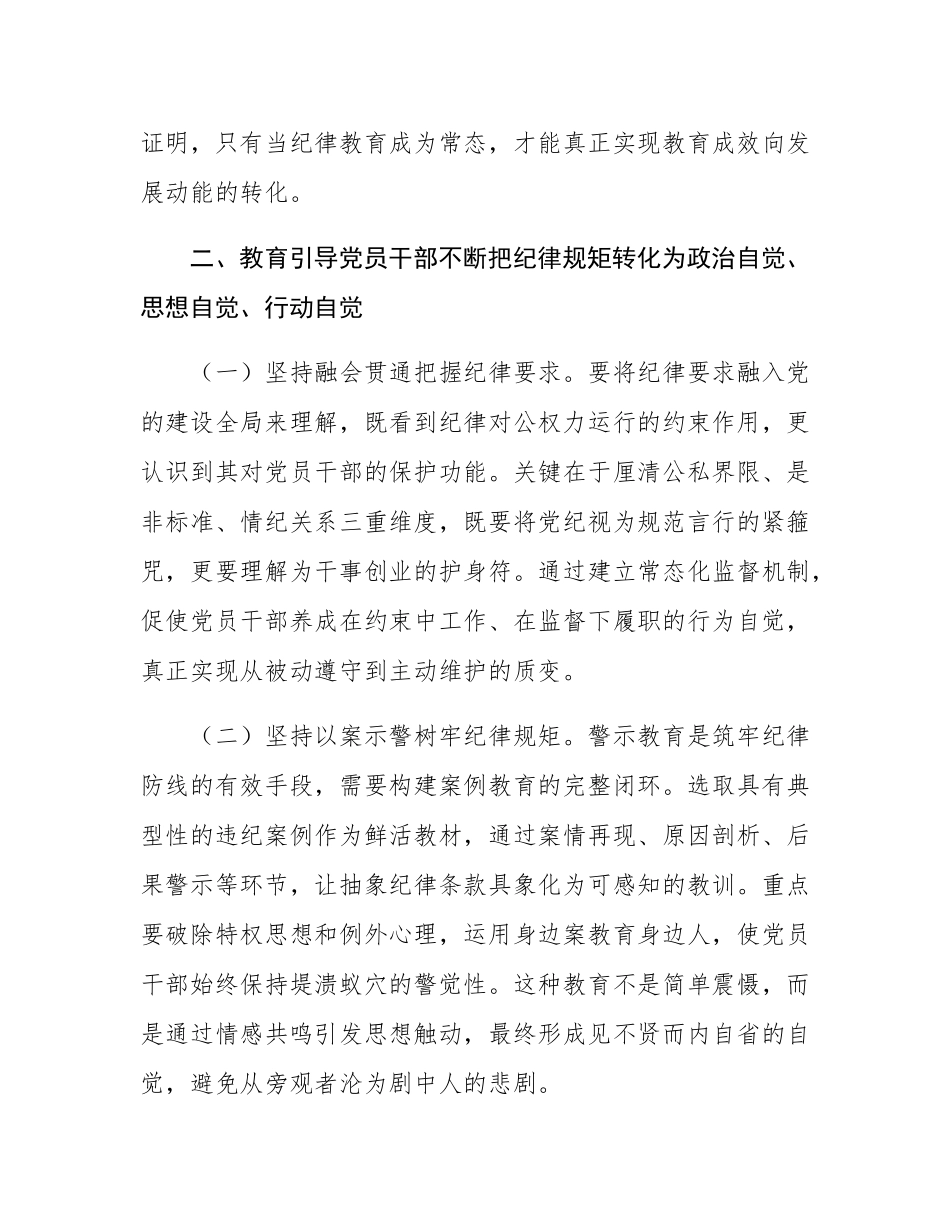 廉政党课：常态化开展纪律教育，以优良纪律作风引领保障高质量发展.docx_第3页