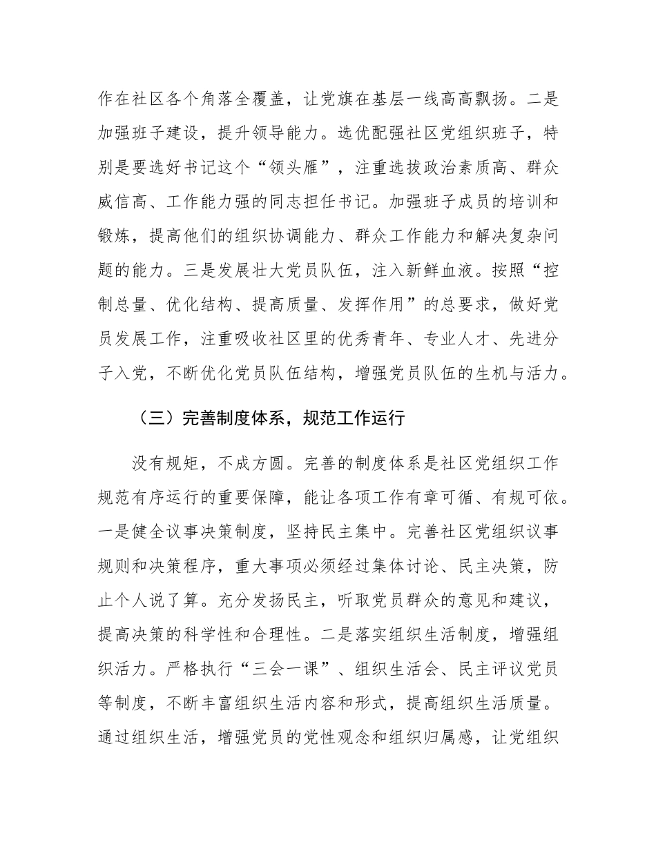 区组织部长在社区党组织书记工作交流会上的讲话.docx_第3页