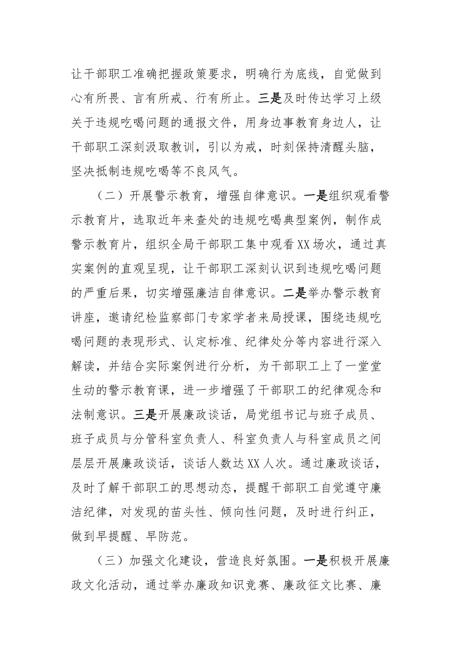汇报发言：坚守纪律红线，整治违规吃喝，打造廉洁统计.docx_第2页