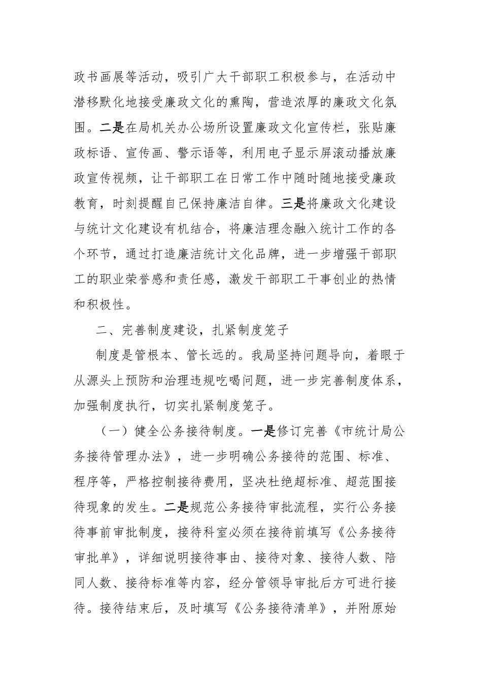 汇报发言：坚守纪律红线，整治违规吃喝，打造廉洁统计.docx_第3页