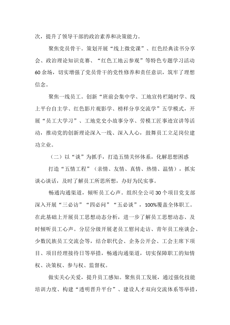 国企建筑行业 2025 年上半年思想政治工作开展情况自查自评报告.docx_第2页