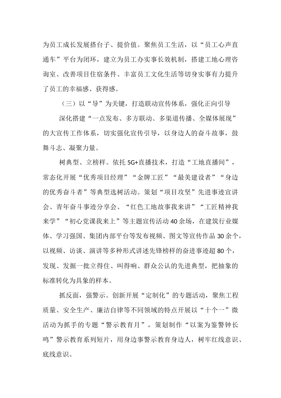 国企建筑行业 2025 年上半年思想政治工作开展情况自查自评报告.docx_第3页
